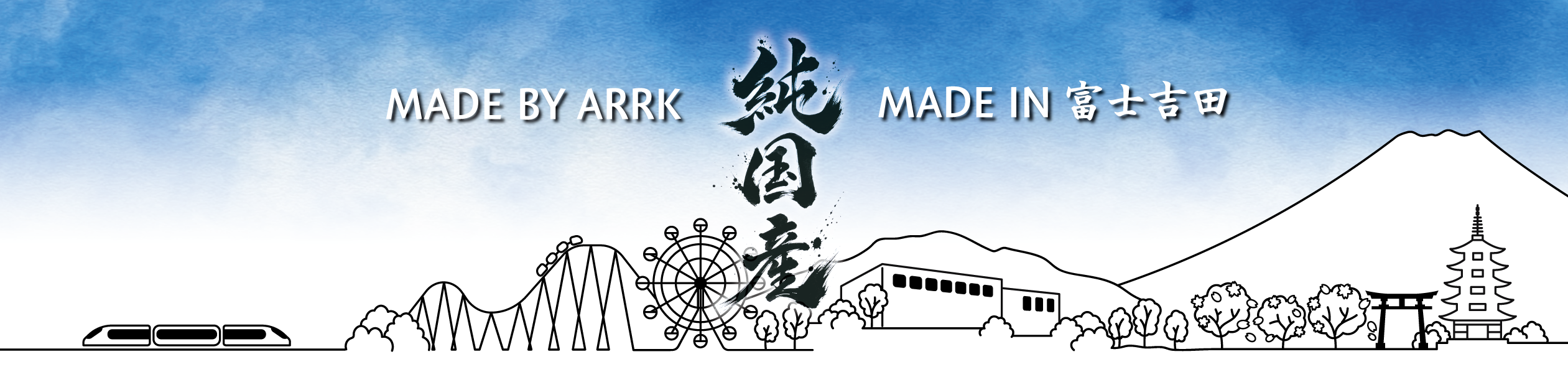 Panoramic banner showing a line-drawn Japanese town: train, roller coaster, ferris wheel, trees, buildings, pagoda, mountains, and the texts 'Made by ARRK' and 'Made in 富士吉田'.