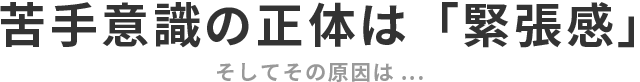 Bold Japanese banner: 'The true nature of discomfort is tenseN' with a smaller caption: 'And the reason is...'